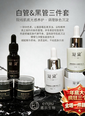 凝黛白管极光白白三件套