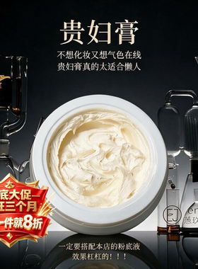 【镇店贵妇膏】强烈推荐 50g巨大容量 特别好推开调整肤色