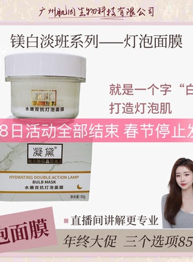 【冰白灯泡面膜】k氧k糖辅助镁白成分快速黑色素分解 提亮肤色