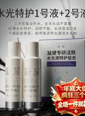 【水光特护1号液2号液】三天皮肤滋润 行走的加湿器 涂抹水光biu
