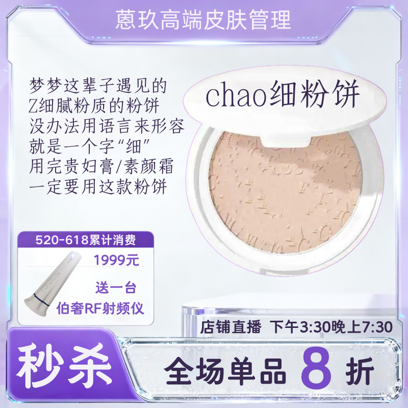 【chao细粉饼】粉饼控油定妆持久不脱妆防水防汗遮瑕提亮肤色