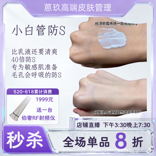 小白管敏感肌防S霜敏感
