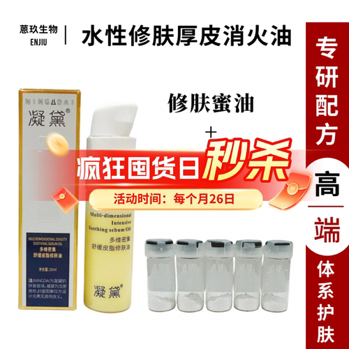 舒缓修愈受损油敏特适合的精华油