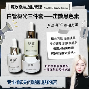 【白管极光】快速白到发光 消斑祛黄亮肤 抑黑控色去黄气的高手