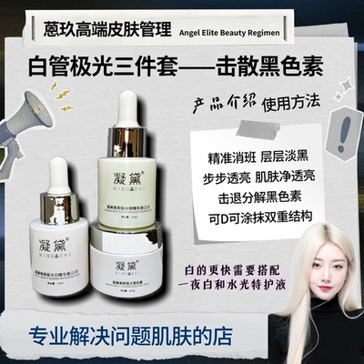 凝黛白管极光白白三件套