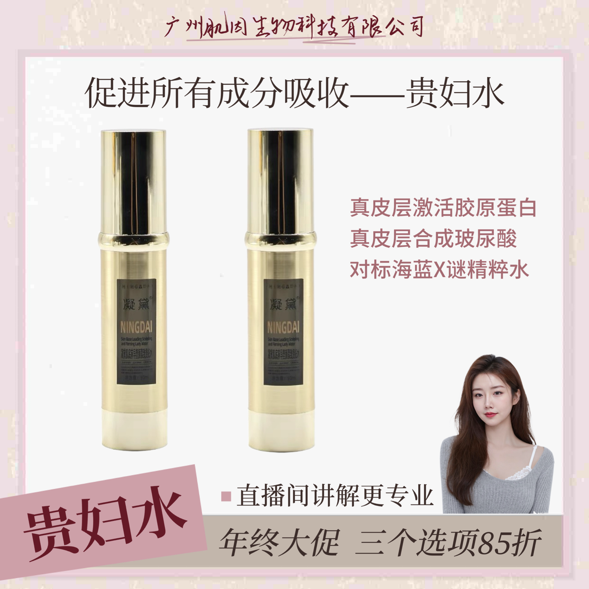 凝黛快速渗透促进成分吸收贵妇水