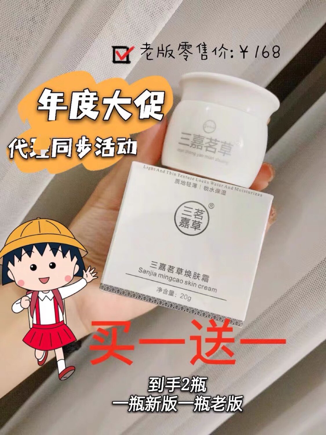 三嘉茗草焕肤霜面霜3+祛痘提亮肤色淡化痘印暗疮