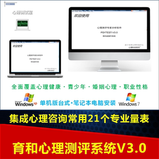 心理测评软件心理学量表问卷常用心理测试软件正版心理测评系统