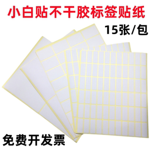 包邮A5不干胶标签纸空白哑面贴纸打印口取纸手写可粘贴姓名号码纸