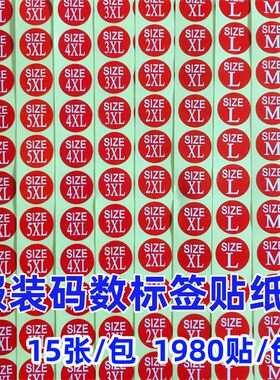 红色圆形衣服ML服装尺码标签贴纸不干胶标签号码标码数S码服装贴