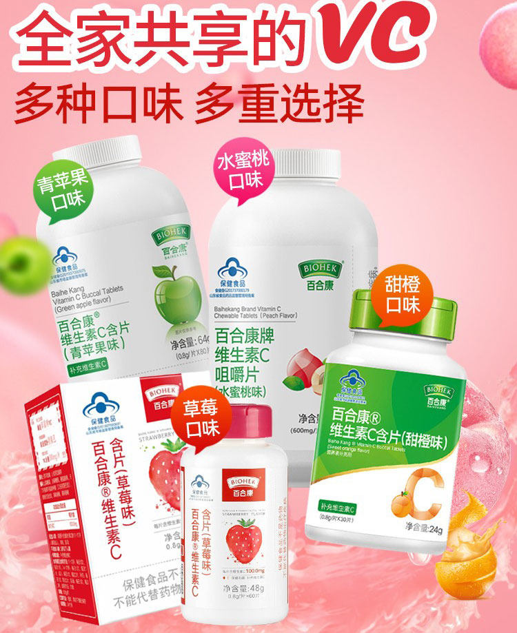 买1发2瓶】威海百合康牌维生素C含片甜橙草莓青苹果味口味任选