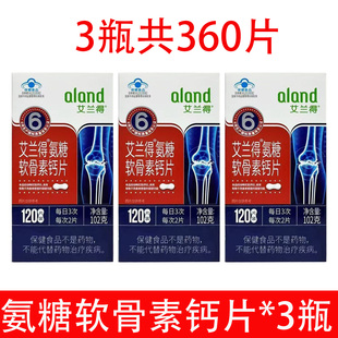 0.85g 片中老年人 艾兰得氨糖软骨素维生素D钙片 拍1发3