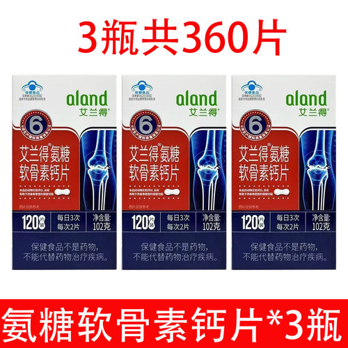 艾兰得0.85g氨糖软骨素维生素D