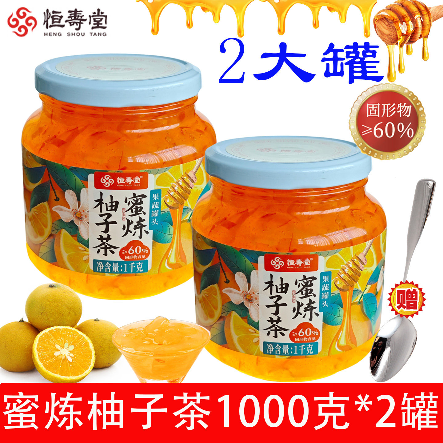 2大瓶】恒寿堂蜜炼柚子茶蜜炼百香果茶2大瓶柠檬茶果味 送勺子