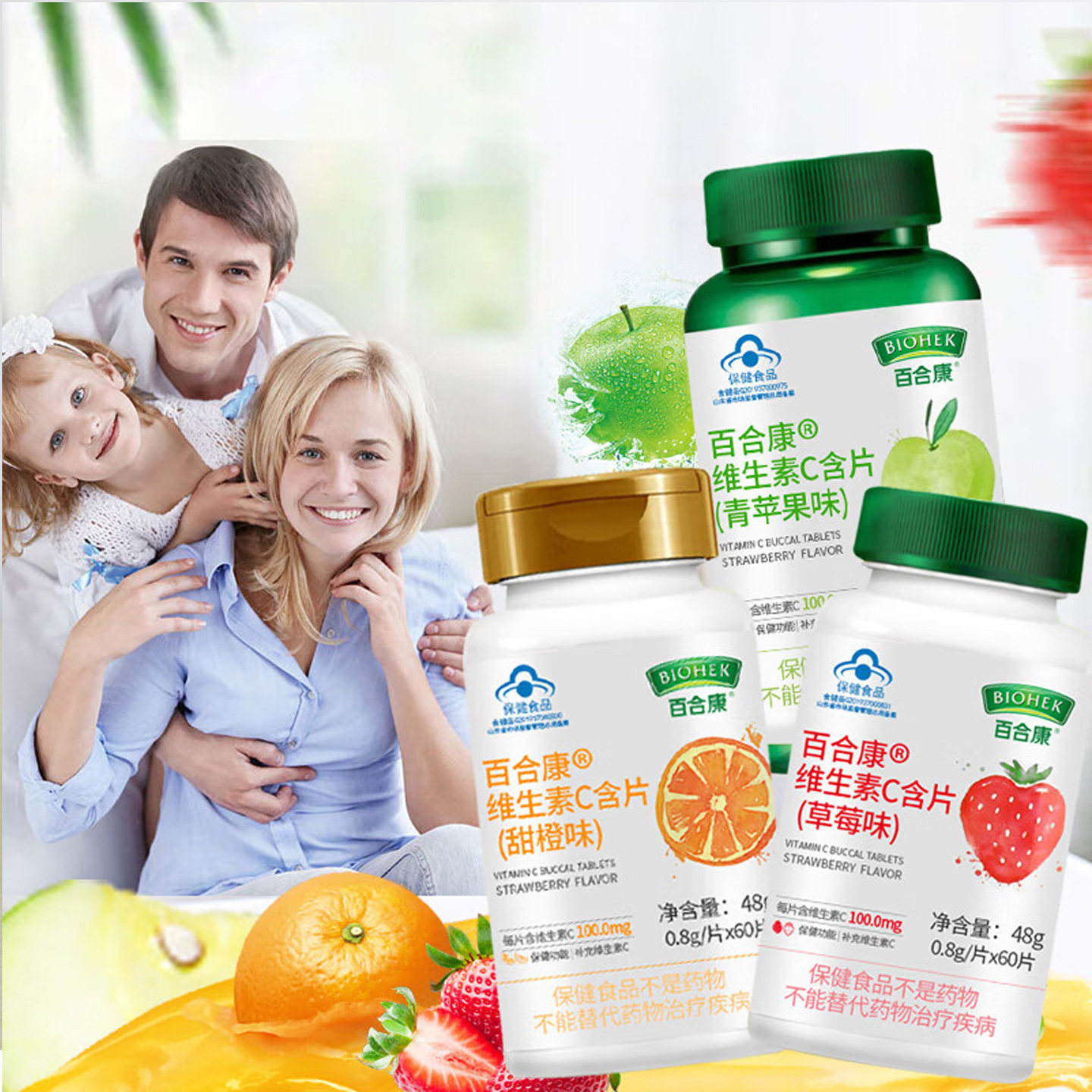 百合康维生素C咀嚼含片60片补充vc儿童成人孕妇草莓甜橙青苹果味
