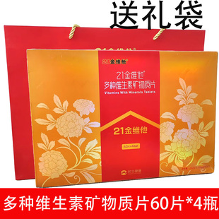 民生健康21金维他多种维生素矿物质片1.05g*60片*4瓶钙镁锰铁锌硒
