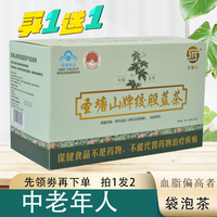 拍1送1】广西金秀圣塘山牌绞股蓝茶2g/包*25袋*/盒中老年