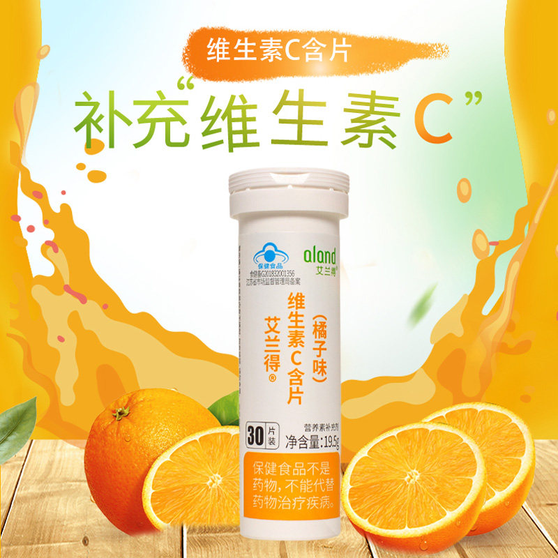 蓝帽认证】艾兰得维生素C含片橘子 草莓味孕妇乳母儿童成人补充VC
