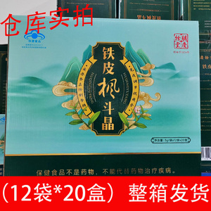 胡庆余堂铁皮枫斗晶3g*240包/箱