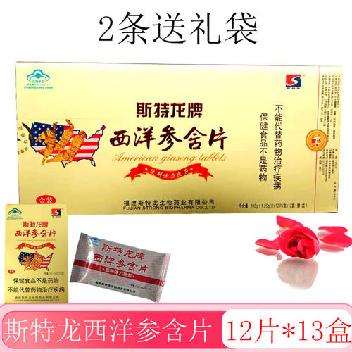 斯特龙牌西洋参含片抗疲劳