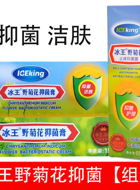 冰王野菊花抑菌膏15g+抑菌露65ml