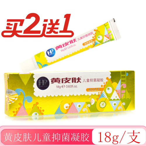 黄皮肤抑菌凝胶买2送1买3送2