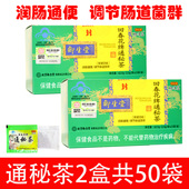 拍1发2 御生堂肠清茶回春花通秘茶2.5g 25袋润肠通便可查防伪