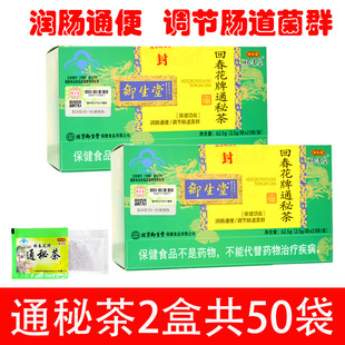 拍1发2 25袋润肠通便可查防伪 御生堂肠清茶回春花通秘茶2.5g