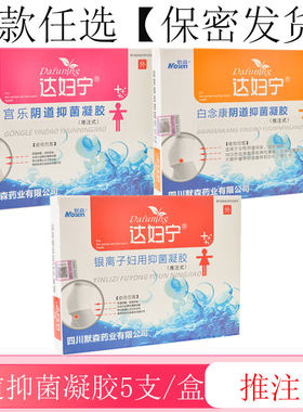 达妇宁阴道抑菌凝胶银离子妇用