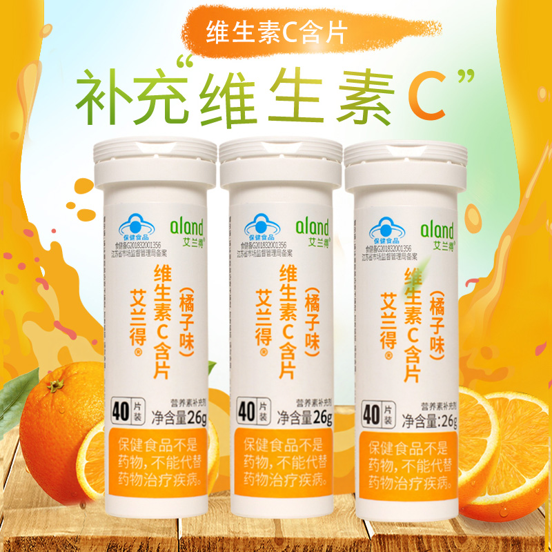 拍1发3】艾兰得维生素C含片VC0.65g/片*40片（橘子味+草莓味）