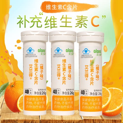 艾兰得维生素C含片40片草莓桔子