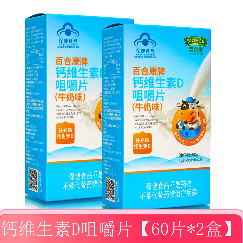 百合康钙维生素D咀嚼片牛奶味