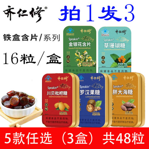 铁盒胖大海糖齐仁修拍1发3