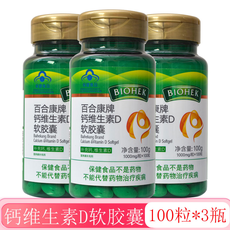 补钙碳酸钙V成人软胶囊百合康