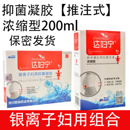 纳米银妇用抗菌洗液女性私处洗护