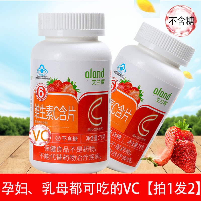不含糖-艾兰得维生素C含片120片橙子味药房同款片剂补VC儿童成人