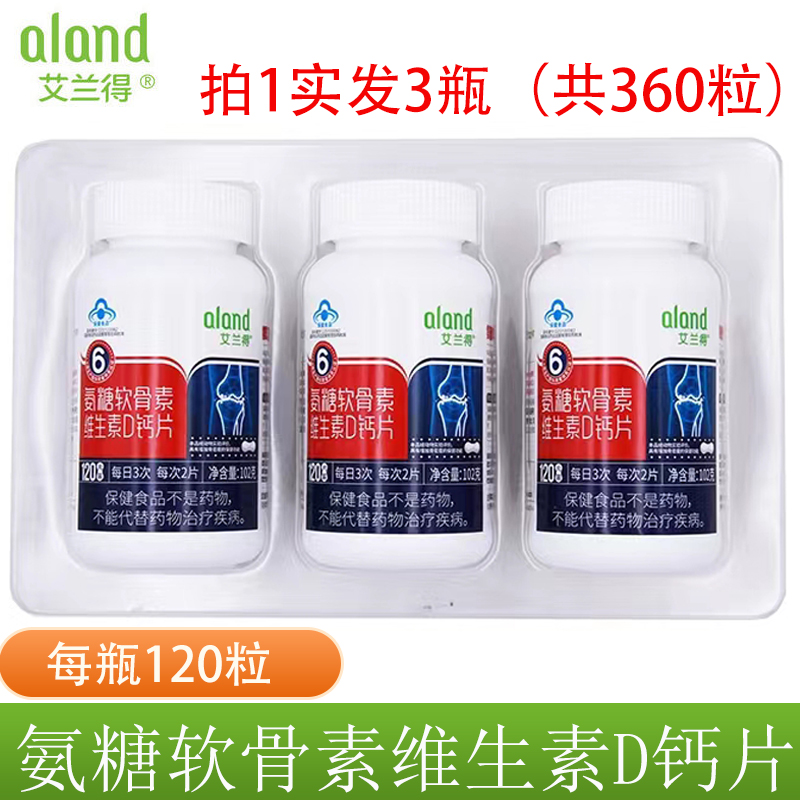 艾兰得0.85g氨糖软骨素维生素D