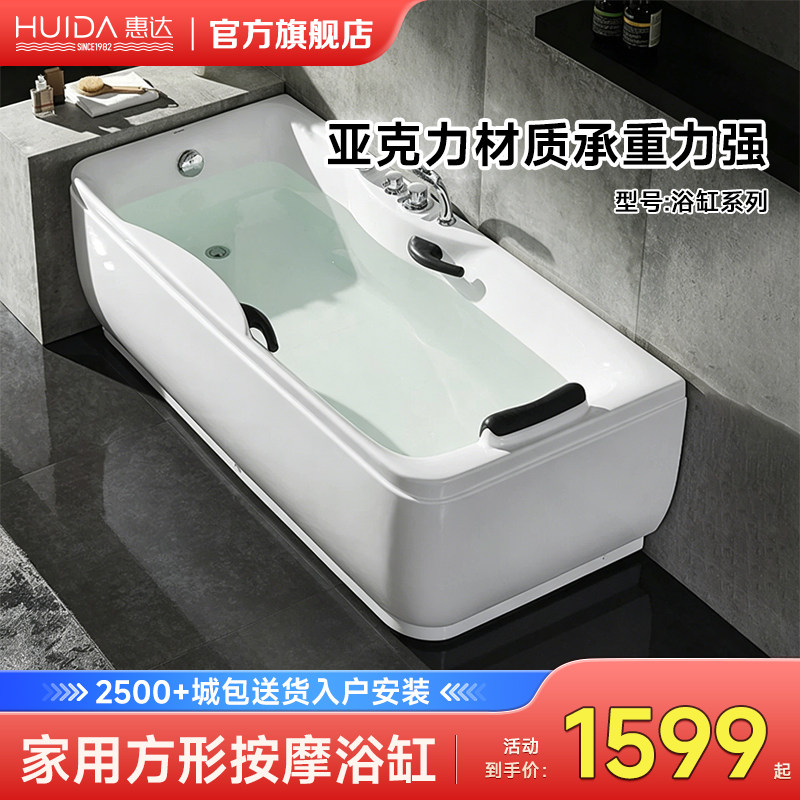 【现货】惠达小户型浴池家用成人带扶手按摩方形加厚亚克力浴缸