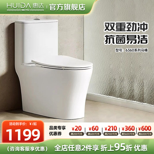 新品卫浴惠达陶瓷普通马桶