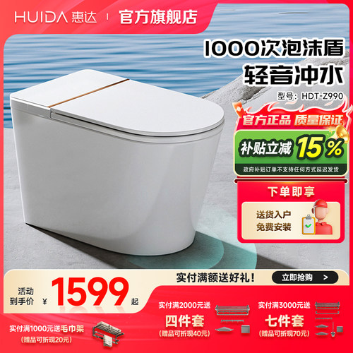 政府补贴15%】惠达魔盾Max轻智能马桶小户型全自动脚踢翻盖Z990P