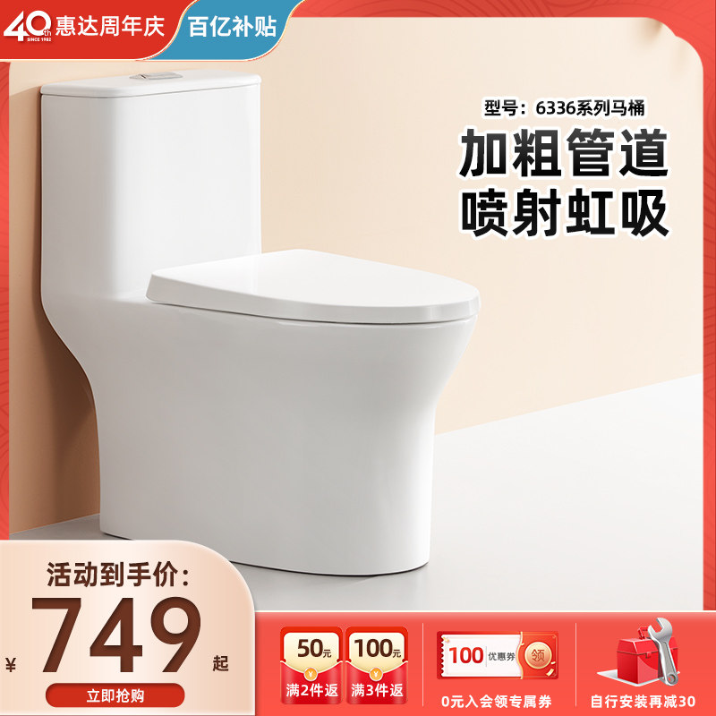 【百补】惠达6336静音节水马桶一体经典陶瓷家用卫生间虹吸坐便器在类目 家装主材, 卫浴用品, 坐便器, 普通坐便器中 - 来自Buy2taobao.com提供专业的淘宝代购服务
