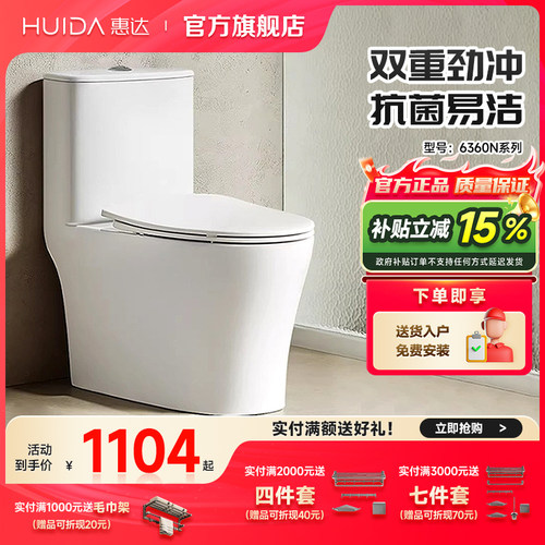 惠达马桶抗菌防臭超漩虹吸白天鹅