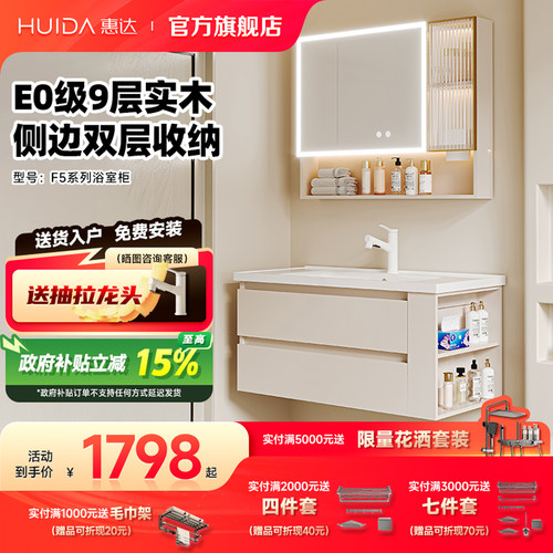 惠达侧边收纳E0级浴室柜