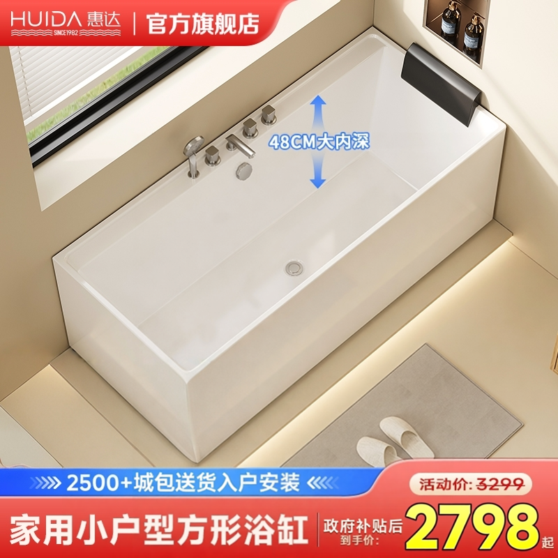 惠达浴缸家用成人小户型亚克力方形日式浴缸靠枕淋浴房一体式新款