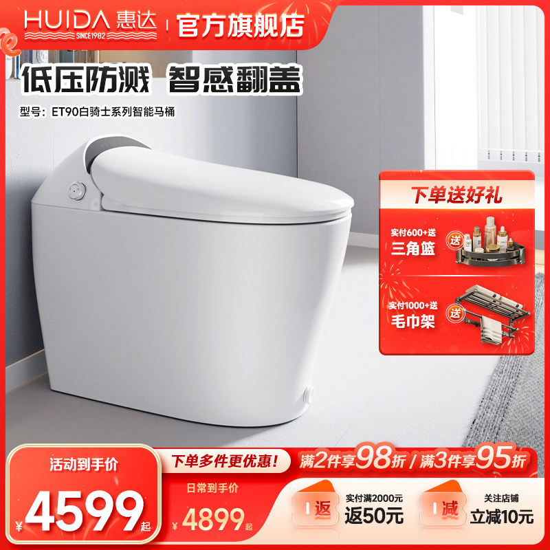 惠达白骑士全智能马桶强劲冲坐便器低压冲水防臭抗菌泡沫盾ET90