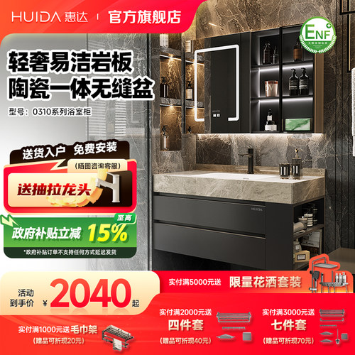惠达轻奢岩板浴室柜组合陶瓷一体盆侧收纳智能美妆洗漱台洗脸盆柜