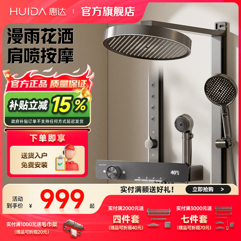 【政府补贴15%】惠达漫雨花洒套装家用浴室卫浴恒温淋浴器铜主体