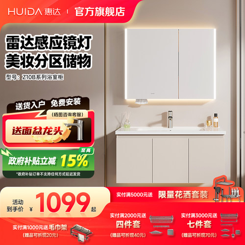 惠达简约奶油风实木浴室柜智能