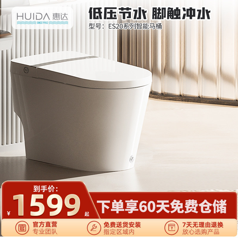 惠达卫浴轻智能马桶无水压限制虹吸坐便器es20-q1