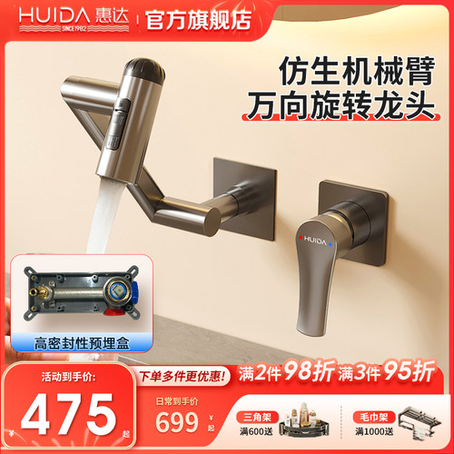 惠达43年老店入墙式暗装龙头